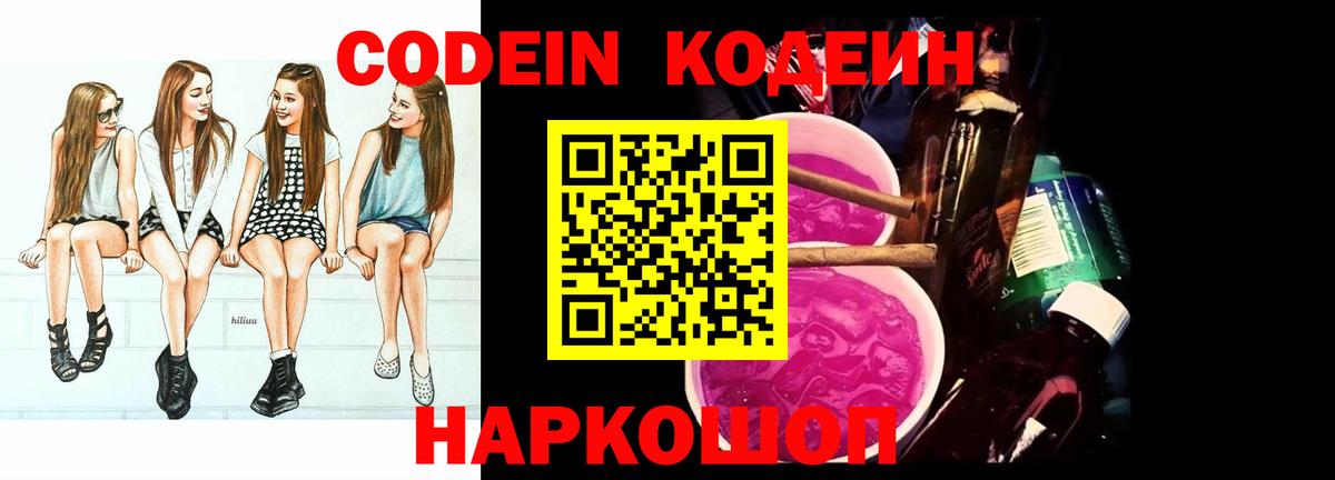 Павловский Посад  Codein Purple Drank  как найти закладки  Вход с VPN 