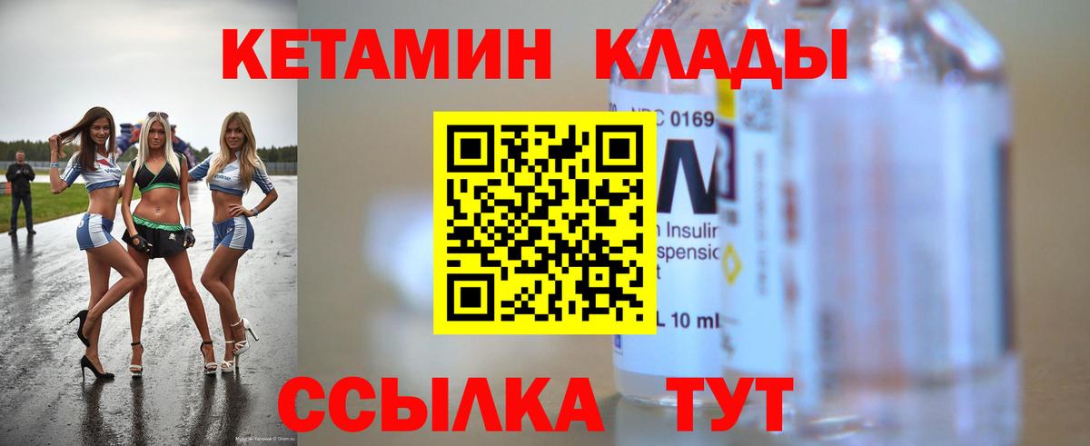 КЕТАМИН ketamine Павловский Посад
