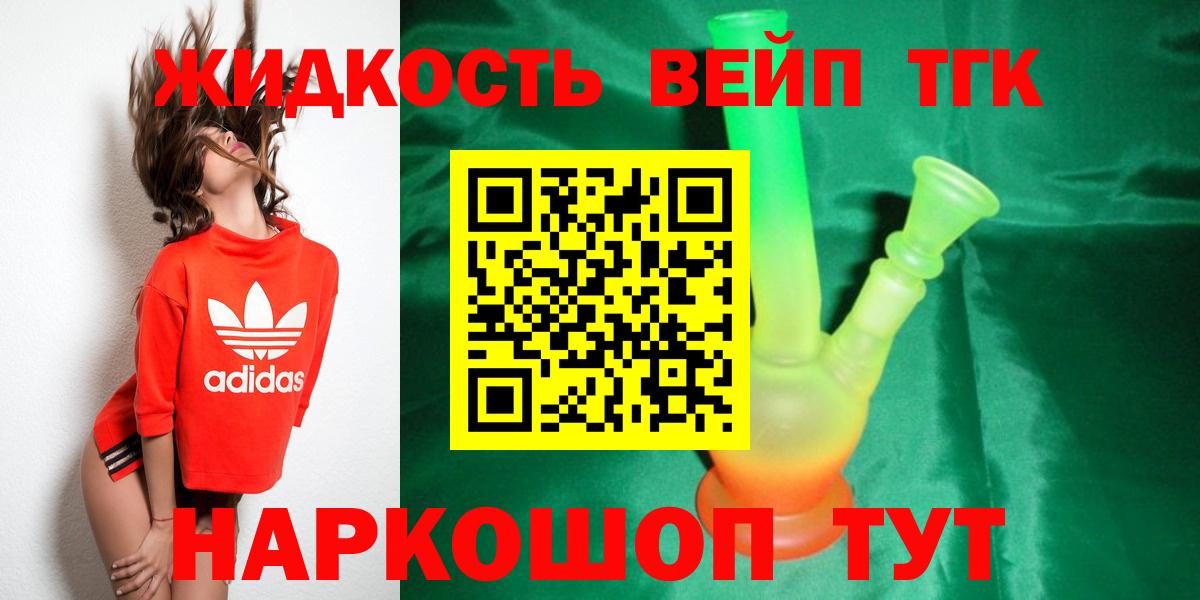 ТГК вейп Павловский Посад